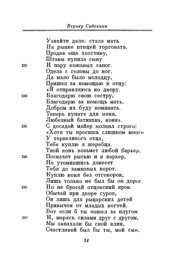 Вернер Садовник - Крестьянин Гельмбрехт - Страница № 14 Вернер Садовник - Крестьянин Гельмбрехт - Страница № 14