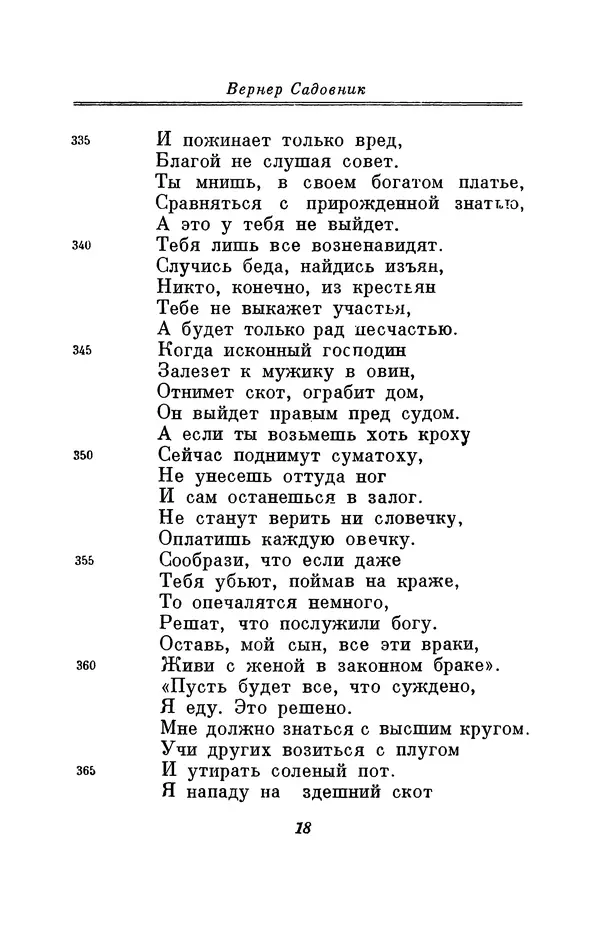Вернер Садовник - Крестьянин Гельмбрехт - Страница № 18 Вернер Садовник - Крестьянин Гельмбрехт - Страница № 18