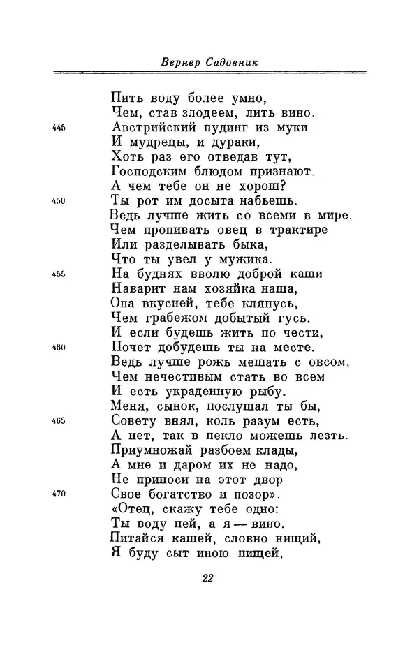Вернер Садовник - Крестьянин Гельмбрехт - Страница № 22 Вернер Садовник - Крестьянин Гельмбрехт - Страница № 22
