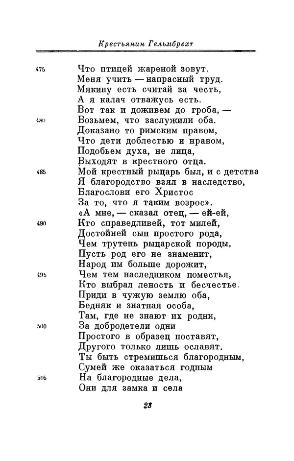Вернер Садовник - Крестьянин Гельмбрехт - Страница № 23 Вернер Садовник - Крестьянин Гельмбрехт - Страница № 23