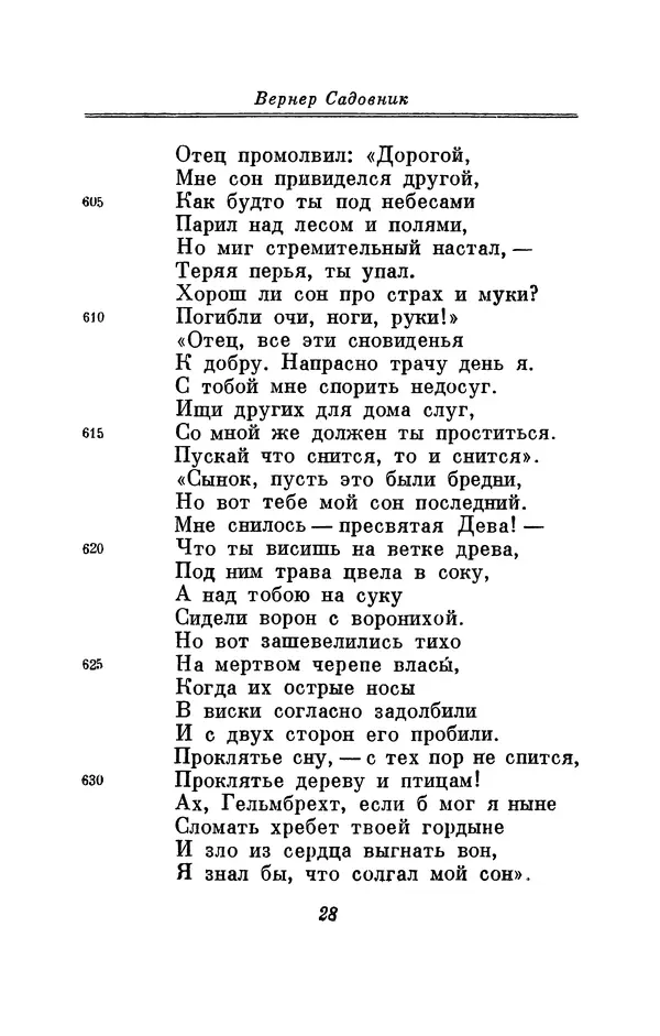 Вернер Садовник - Крестьянин Гельмбрехт - Страница № 28 Вернер Садовник - Крестьянин Гельмбрехт - Страница № 28