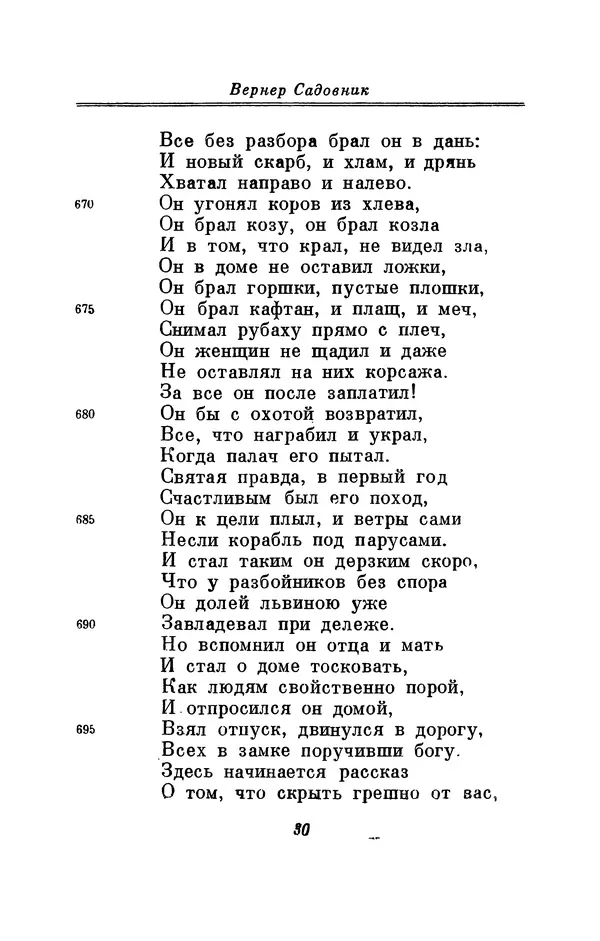 Вернер Садовник - Крестьянин Гельмбрехт - Страница № 30 Вернер Садовник - Крестьянин Гельмбрехт - Страница № 30