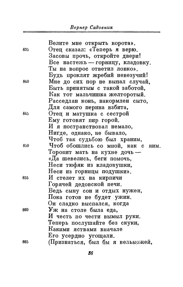 Вернер Садовник - Крестьянин Гельмбрехт - Страница № 36 Вернер Садовник - Крестьянин Гельмбрехт - Страница № 36