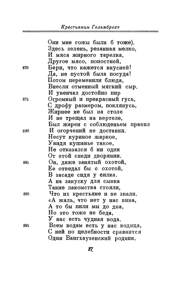 Вернер Садовник - Крестьянин Гельмбрехт - Страница № 37 Вернер Садовник - Крестьянин Гельмбрехт - Страница № 37