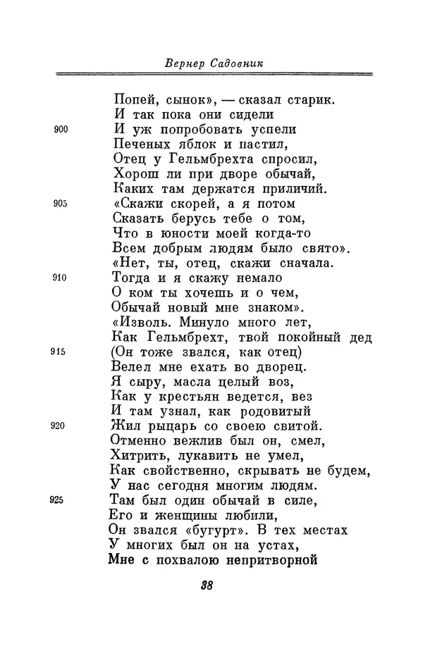 Вернер Садовник - Крестьянин Гельмбрехт - Страница № 38 Вернер Садовник - Крестьянин Гельмбрехт - Страница № 38