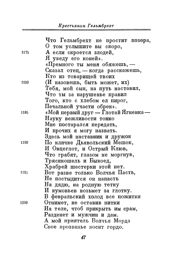 Вернер Садовник - Крестьянин Гельмбрехт - Страница № 47 Вернер Садовник - Крестьянин Гельмбрехт - Страница № 47