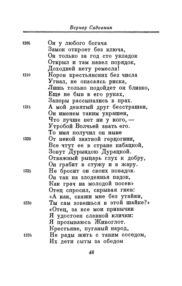 Вернер Садовник - Крестьянин Гельмбрехт - Страница № 48 Вернер Садовник - Крестьянин Гельмбрехт - Страница № 48