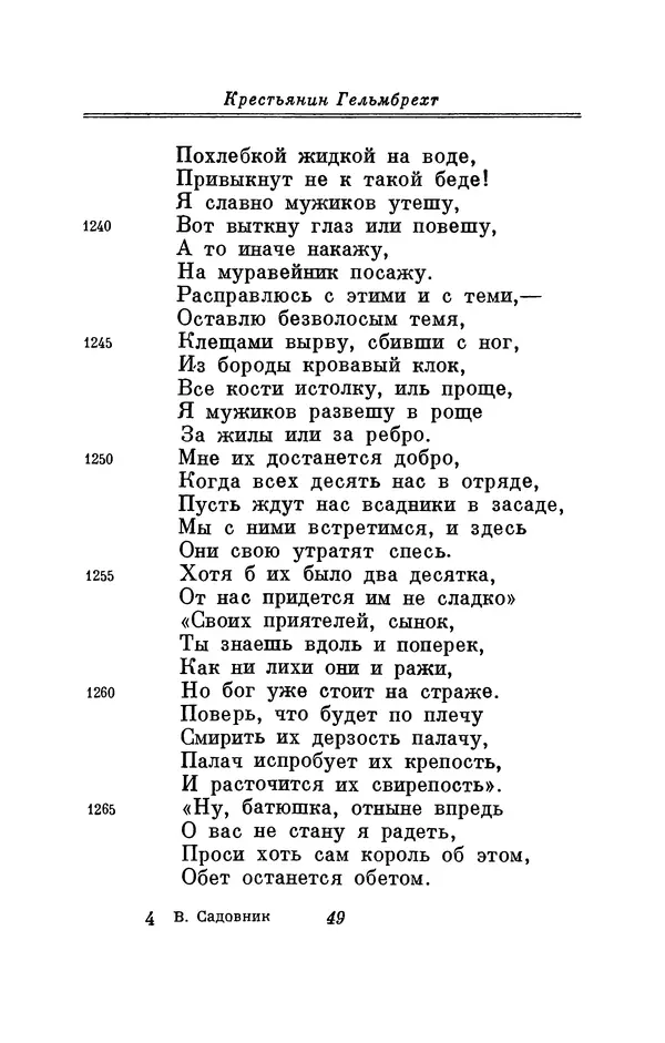 Вернер Садовник - Крестьянин Гельмбрехт - Страница № 49 Вернер Садовник - Крестьянин Гельмбрехт - Страница № 49