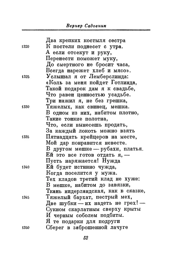 Вернер Садовник - Крестьянин Гельмбрехт - Страница № 52 Вернер Садовник - Крестьянин Гельмбрехт - Страница № 52