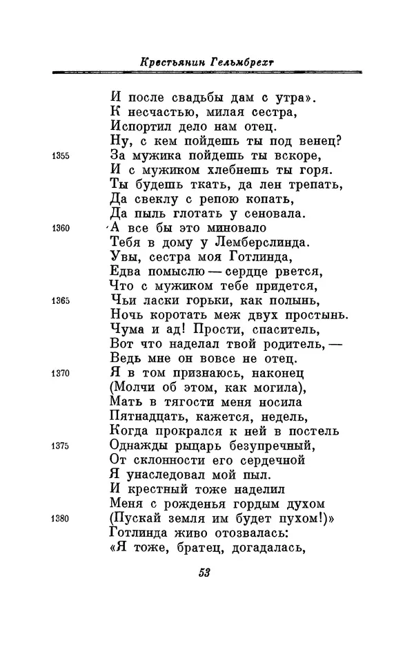 Вернер Садовник - Крестьянин Гельмбрехт - Страница № 53 Вернер Садовник - Крестьянин Гельмбрехт - Страница № 53