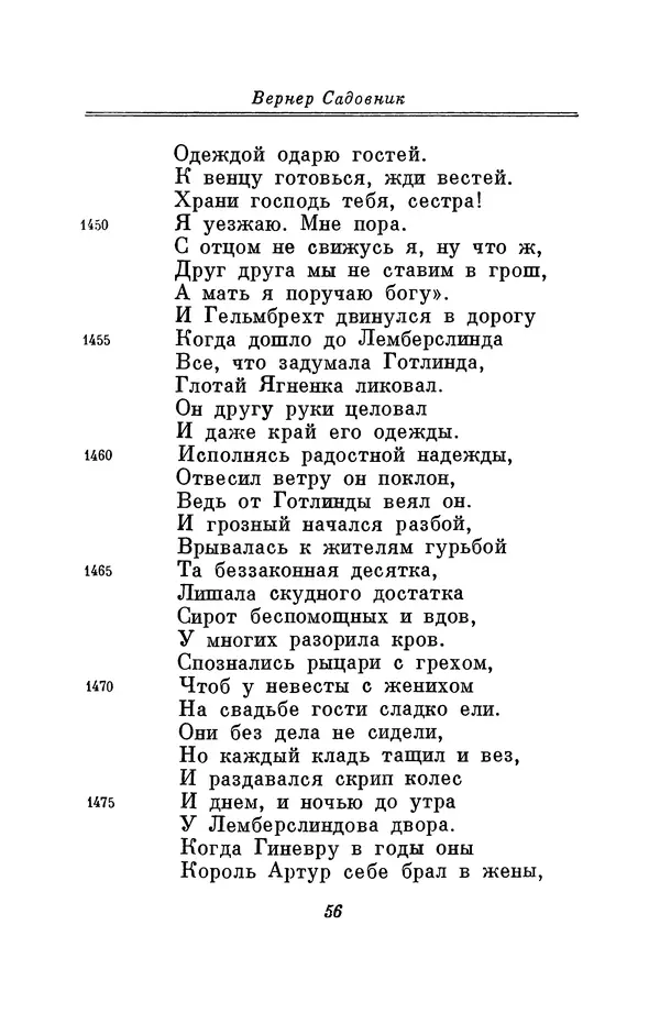 Вернер Садовник - Крестьянин Гельмбрехт - Страница № 56 Вернер Садовник - Крестьянин Гельмбрехт - Страница № 56