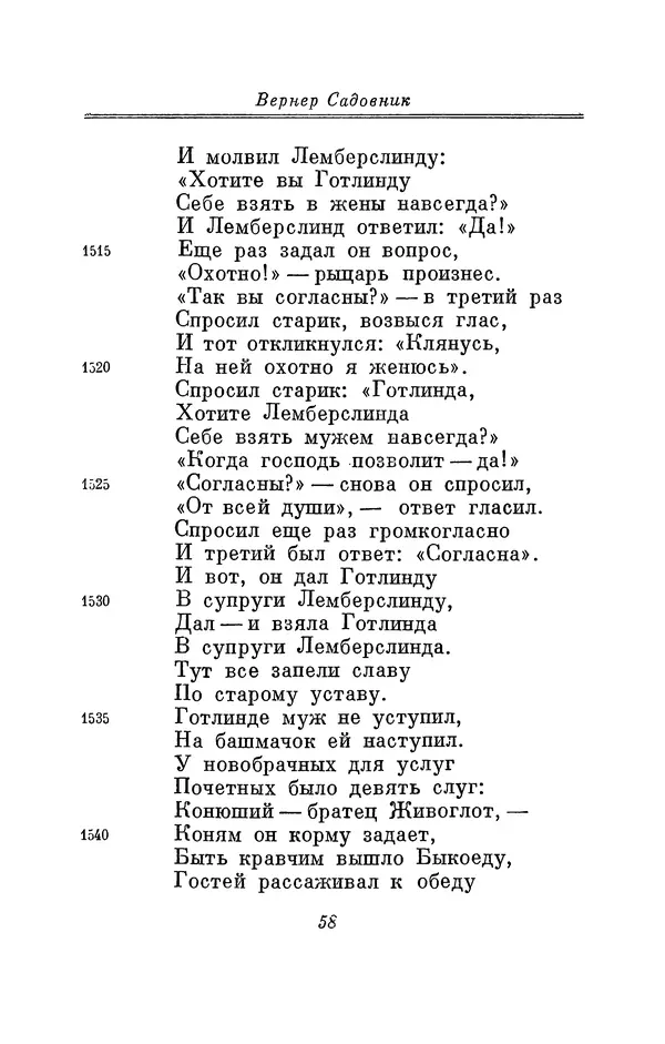 Вернер Садовник - Крестьянин Гельмбрехт - Страница № 58 Вернер Садовник - Крестьянин Гельмбрехт - Страница № 58