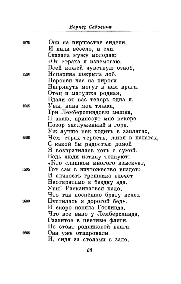 Вернер Садовник - Крестьянин Гельмбрехт - Страница № 60 Вернер Садовник - Крестьянин Гельмбрехт - Страница № 60