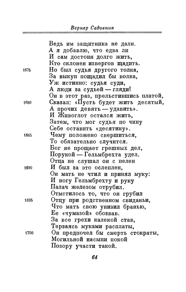 Вернер Садовник - Крестьянин Гельмбрехт - Страница № 64 Вернер Садовник - Крестьянин Гельмбрехт - Страница № 64
