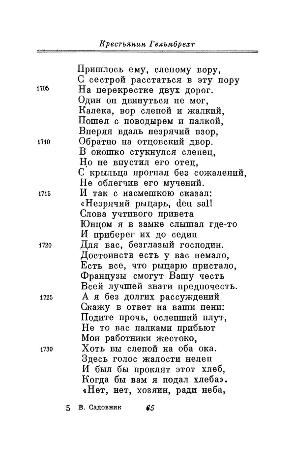 Вернер Садовник - Крестьянин Гельмбрехт - Страница № 65 Вернер Садовник - Крестьянин Гельмбрехт - Страница № 65