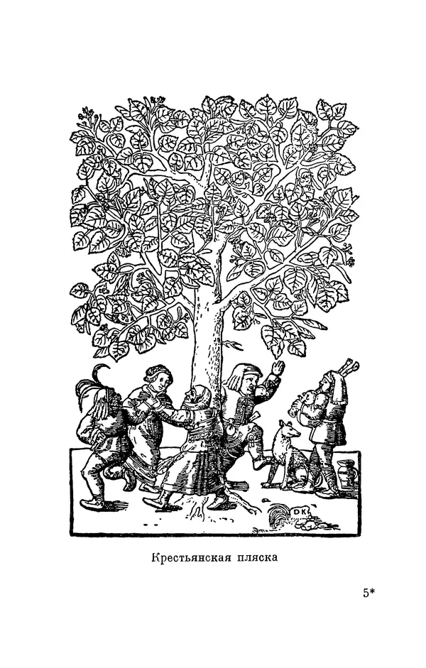 Вернер Садовник - Крестьянин Гельмбрехт - Страница № 67 Вернер Садовник - Крестьянин Гельмбрехт - Страница № 67