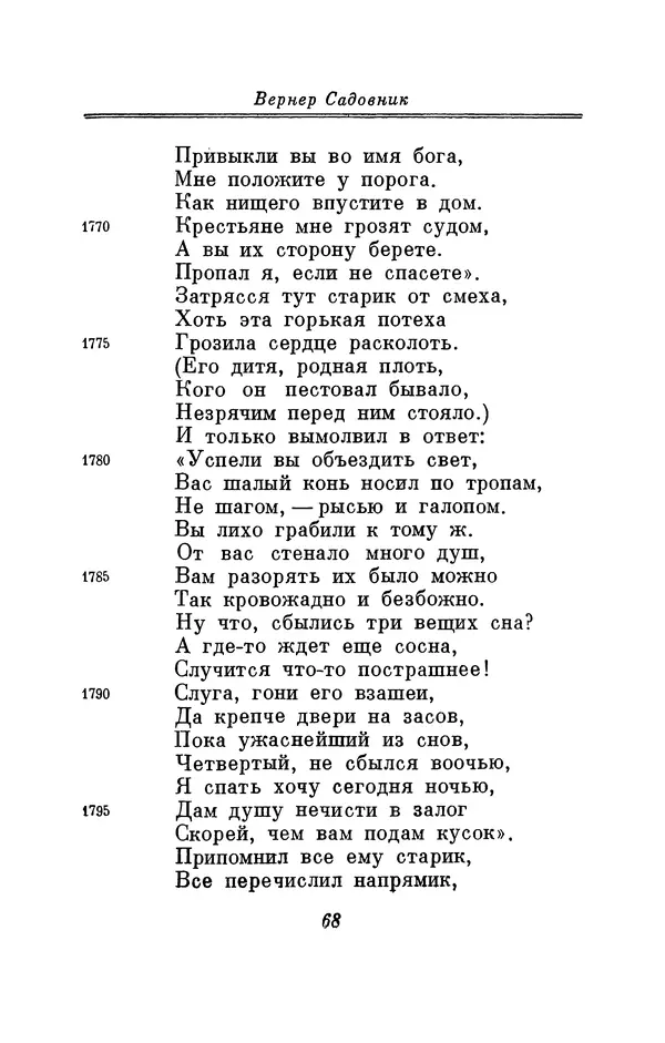 Вернер Садовник - Крестьянин Гельмбрехт - Страница № 68 Вернер Садовник - Крестьянин Гельмбрехт - Страница № 68