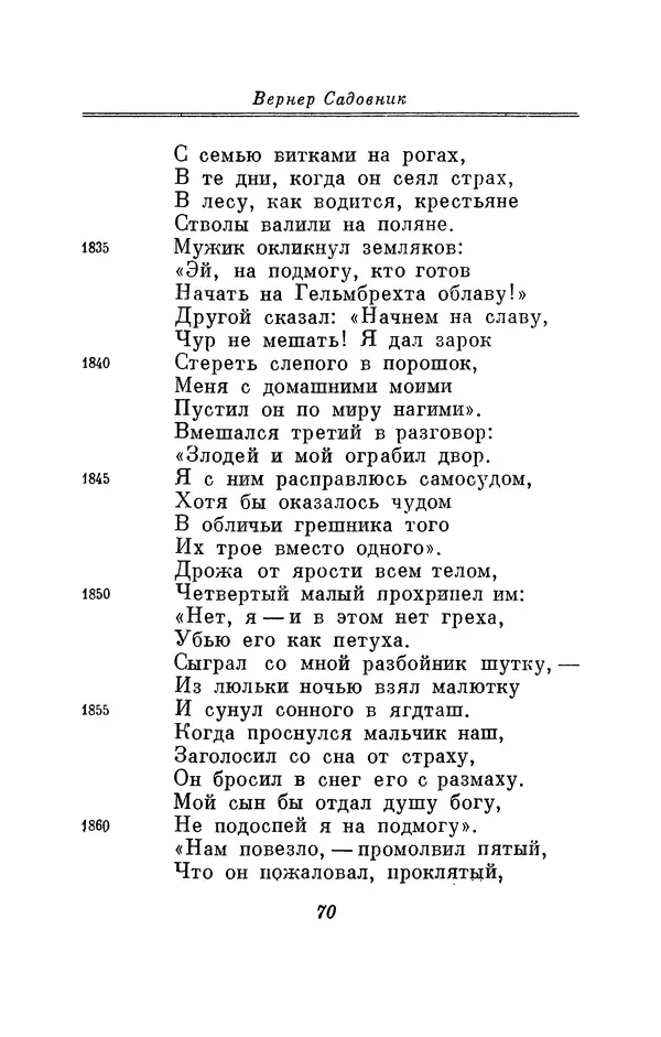 Вернер Садовник - Крестьянин Гельмбрехт - Страница № 70 Вернер Садовник - Крестьянин Гельмбрехт - Страница № 70