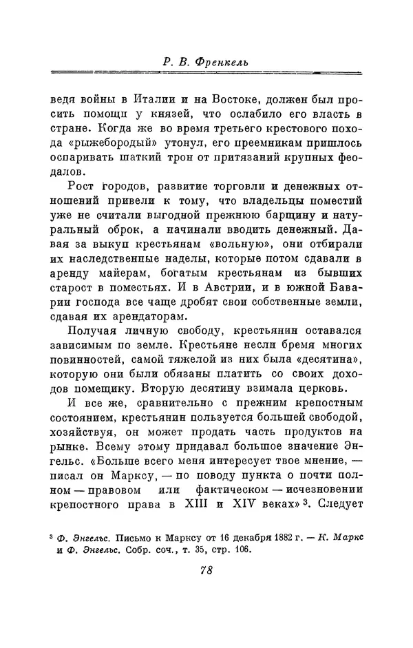 Вернер Садовник - Крестьянин Гельмбрехт - Страница № 78 Вернер Садовник - Крестьянин Гельмбрехт - Страница № 78