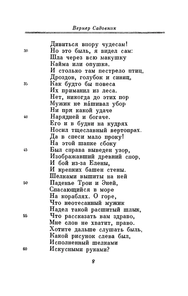 Вернер Садовник - Крестьянин Гельмбрехт - Страница № 8 Вернер Садовник - Крестьянин Гельмбрехт - Страница № 8