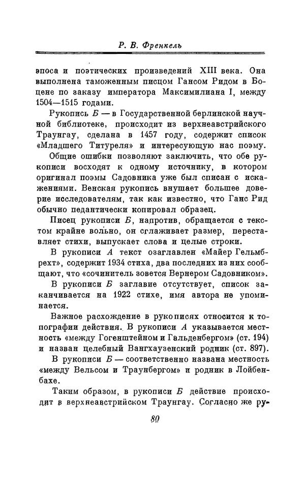 Вернер Садовник - Крестьянин Гельмбрехт - Страница № 80 Вернер Садовник - Крестьянин Гельмбрехт - Страница № 80