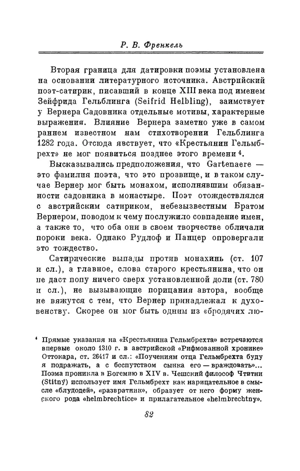 Вернер Садовник - Крестьянин Гельмбрехт - Страница № 82 Вернер Садовник - Крестьянин Гельмбрехт - Страница № 82