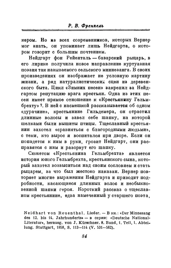 Вернер Садовник - Крестьянин Гельмбрехт - Страница № 84 Вернер Садовник - Крестьянин Гельмбрехт - Страница № 84
