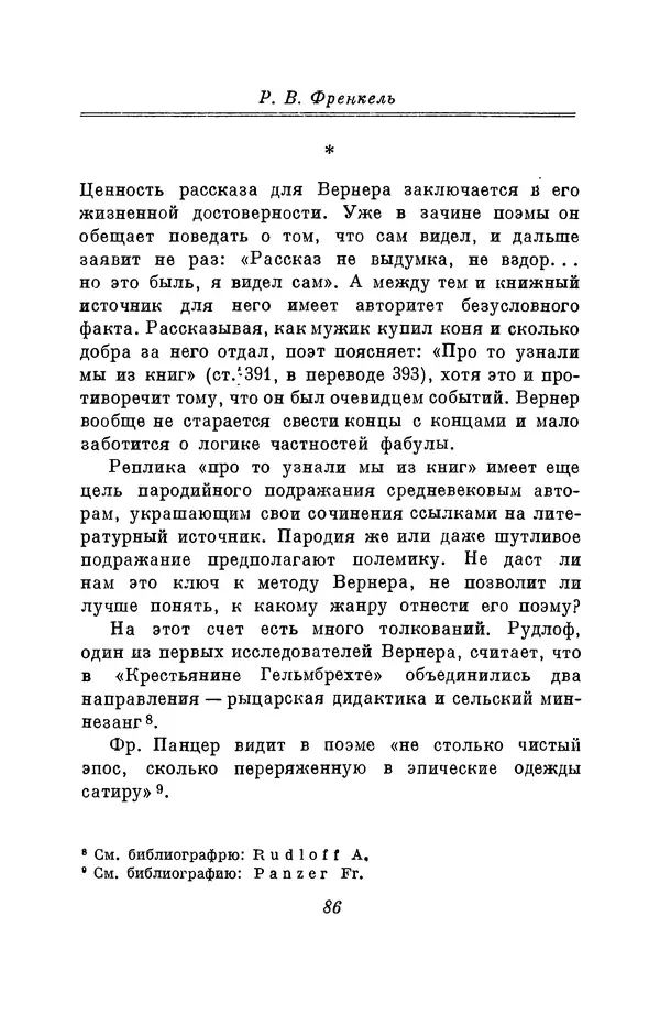Вернер Садовник - Крестьянин Гельмбрехт - Страница № 86 Вернер Садовник - Крестьянин Гельмбрехт - Страница № 86