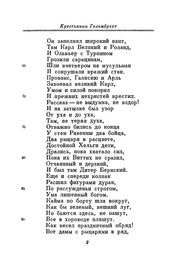 Вернер Садовник - Крестьянин Гельмбрехт - Страница № 9 Вернер Садовник - Крестьянин Гельмбрехт - Страница № 9