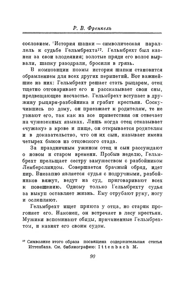 Вернер Садовник - Крестьянин Гельмбрехт - Страница № 90 Вернер Садовник - Крестьянин Гельмбрехт - Страница № 90