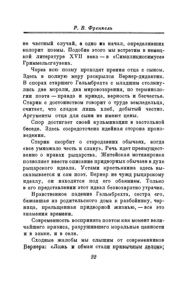 Вернер Садовник - Крестьянин Гельмбрехт - Страница № 92 Вернер Садовник - Крестьянин Гельмбрехт - Страница № 92