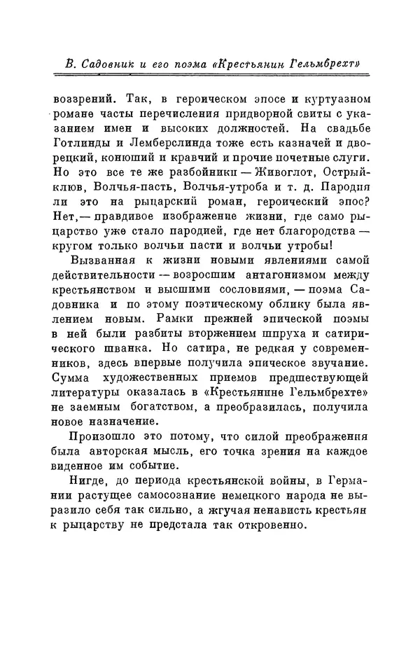 Вернер Садовник - Крестьянин Гельмбрехт - Страница № 95 Вернер Садовник - Крестьянин Гельмбрехт - Страница № 95