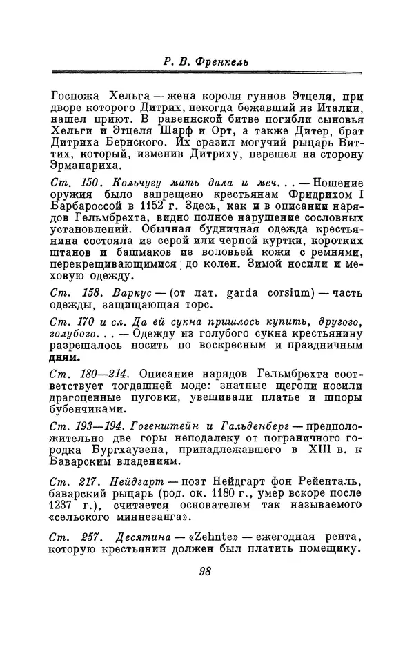 Вернер Садовник - Крестьянин Гельмбрехт - Страница № 98 Вернер Садовник - Крестьянин Гельмбрехт - Страница № 98