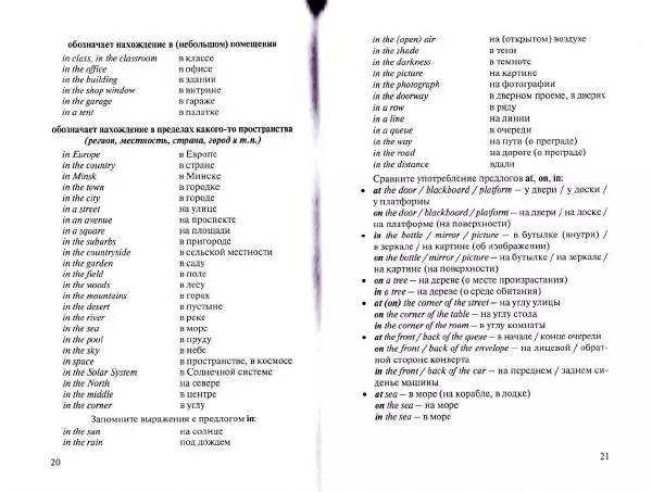 Татьяна Митрошкина - Английские предлоги. Учебный справочник - Страница № 12