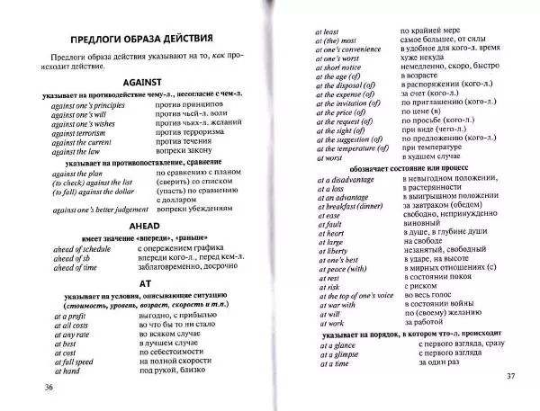 Татьяна Митрошкина - Английские предлоги. Учебный справочник - Страница № 20