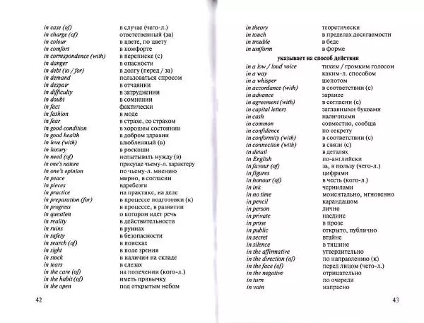 Татьяна Митрошкина - Английские предлоги. Учебный справочник - Страница № 23