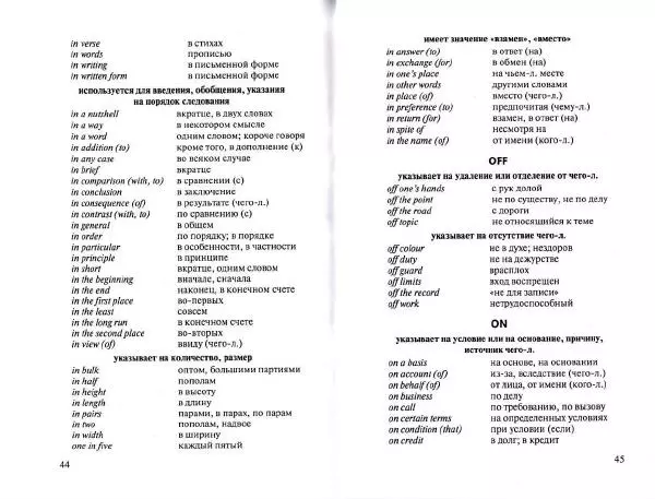 Татьяна Митрошкина - Английские предлоги. Учебный справочник - Страница № 24