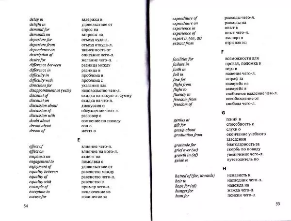 Татьяна Митрошкина - Английские предлоги. Учебный справочник - Страница № 29