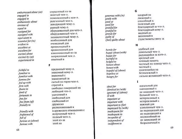 Татьяна Митрошкина - Английские предлоги. Учебный справочник - Страница № 36