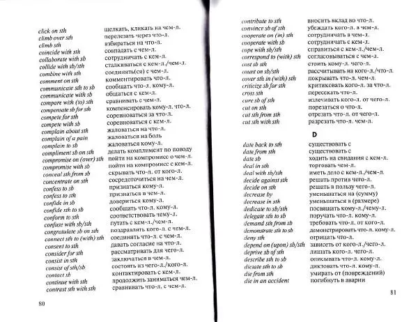 Татьяна Митрошкина - Английские предлоги. Учебный справочник - Страница № 42