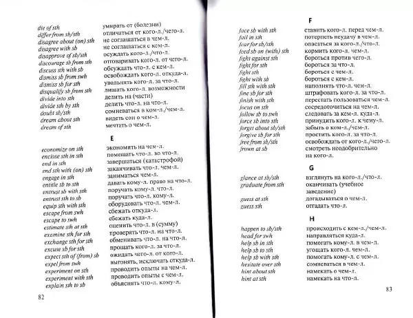 Татьяна Митрошкина - Английские предлоги. Учебный справочник - Страница № 43