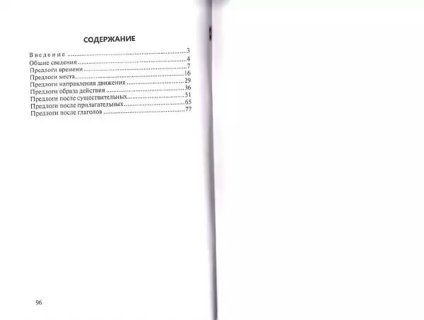 Татьяна Митрошкина - Английские предлоги. Учебный справочник - Страница № 50