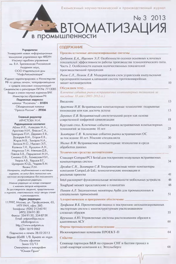 Владимир Трофимов - Прототипный подход к построению автоматизированных экспертных систем с многоструктурным распознаванием сложных образов - Страница № 2