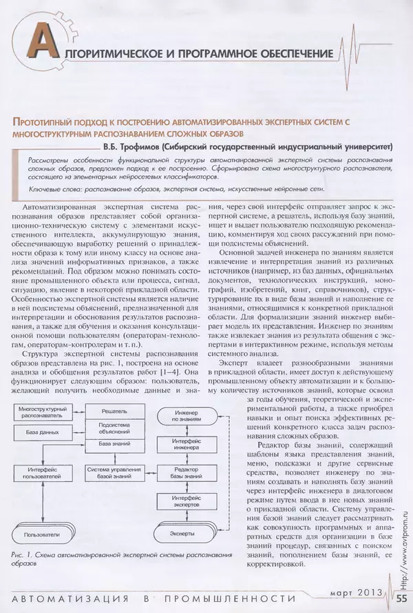 Владимир Трофимов - Прототипный подход к построению автоматизированных экспертных систем с многоструктурным распознаванием сложных образов - Страница № 4
