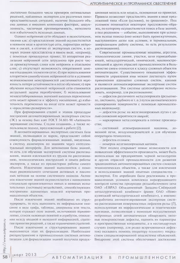 Владимир Трофимов - Прототипный подход к построению автоматизированных экспертных систем с многоструктурным распознаванием сложных образов - Страница № 7