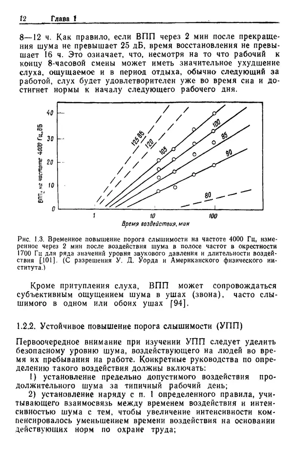 Дилан Джоунз - Человеческий фактор. В 6-ти тт. Т. 2. Эргономические основы проектирования производственной среды - Страница № 12