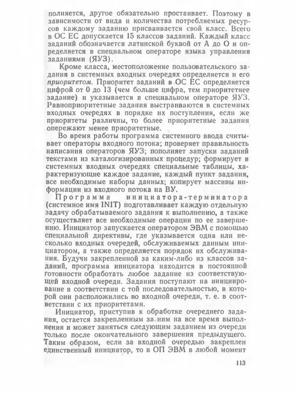 П. Сомов - САПР: Системы автоматизированного проектирования. В 9 кн. Кн. 2. Технические средства и операционные системы - Страница № 112