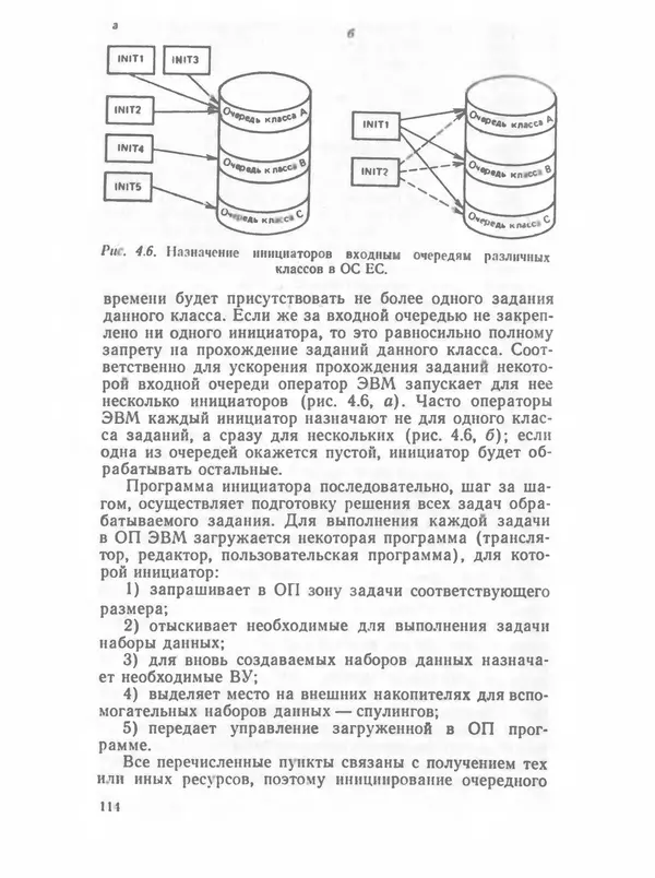 П. Сомов - САПР: Системы автоматизированного проектирования. В 9 кн. Кн. 2. Технические средства и операционные системы - Страница № 113