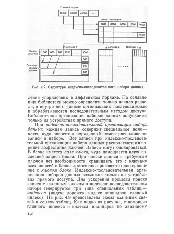 П. Сомов - САПР: Системы автоматизированного проектирования. В 9 кн. Кн. 2. Технические средства и операционные системы - Страница № 119