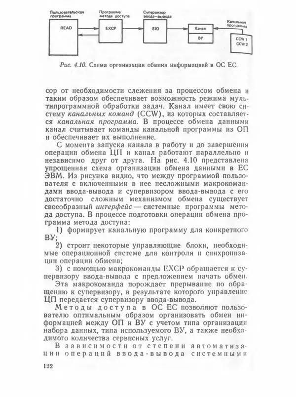 П. Сомов - САПР: Системы автоматизированного проектирования. В 9 кн. Кн. 2. Технические средства и операционные системы - Страница № 121